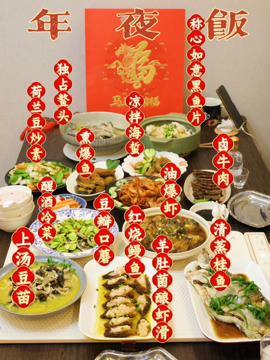 苏州人的年夜饭🐎