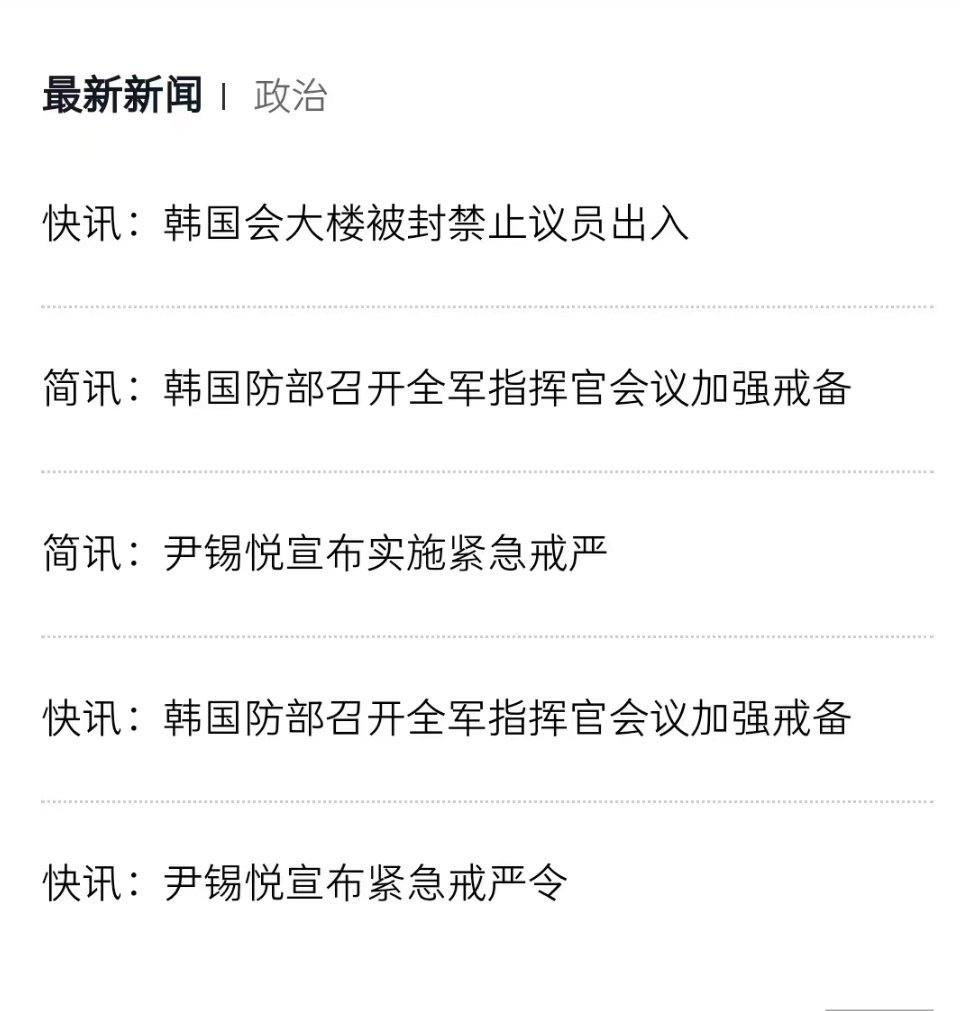 韩国总统发布紧急戒严令 ，肿么了？！ [哆啦A梦吃惊] 