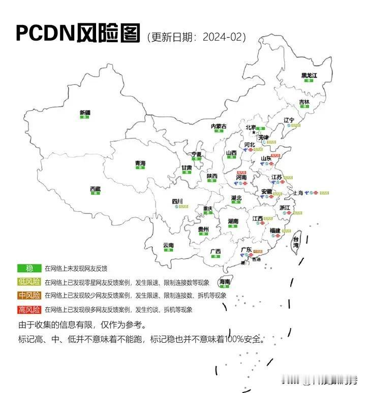 分享一张更新至2024年2月的PCDN全国风险图，当初我写京东云无线宝雅典娜的测
