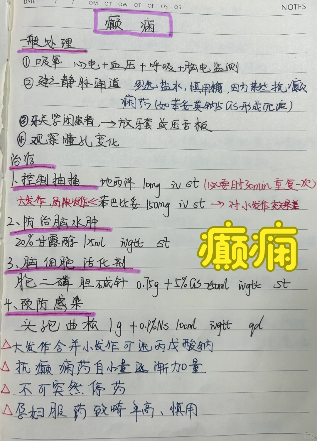 值班遇到突发癫痫