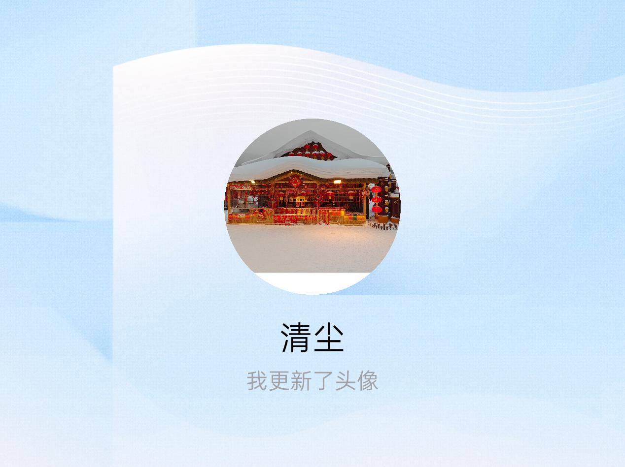 快来看看我新换的头像吧