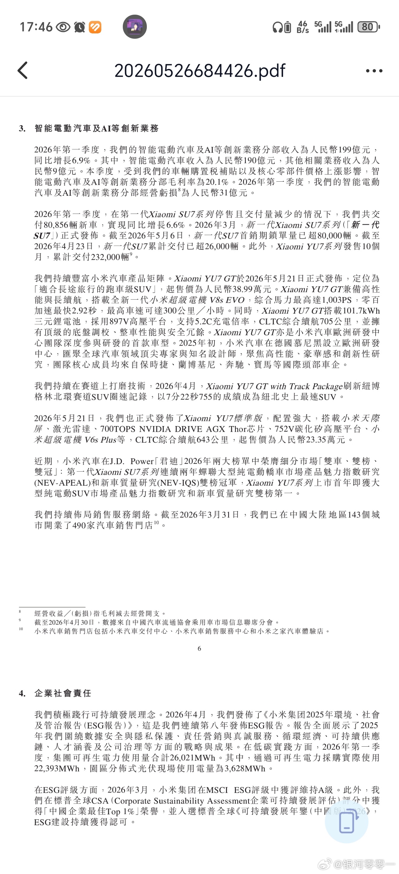目前汽车行业一季度业绩，最垃是小米，亏31亿。就等理想的了。汽车资讯新能源汽车汽