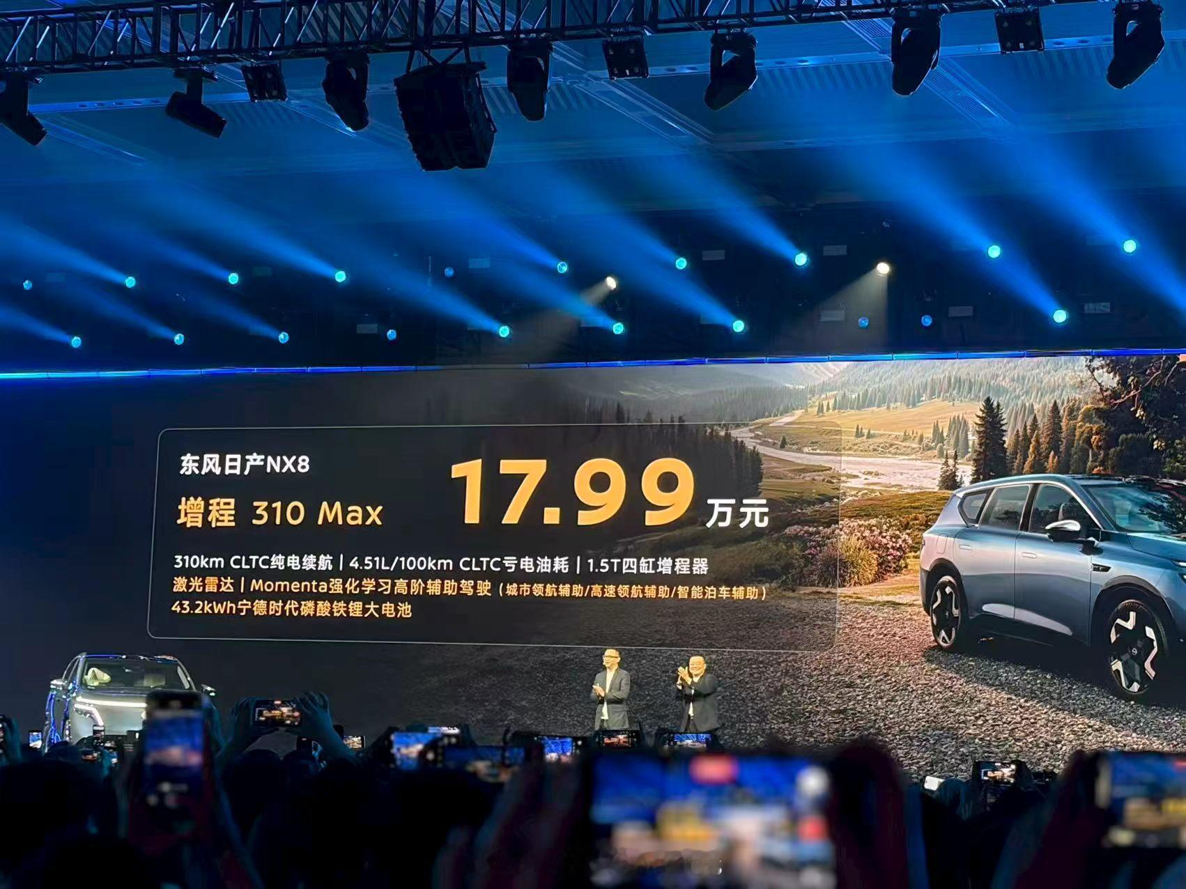 最快发布价格的新车发布会 作为一个资深的汽车媒体人，今天被东风日产NX8的品牌格