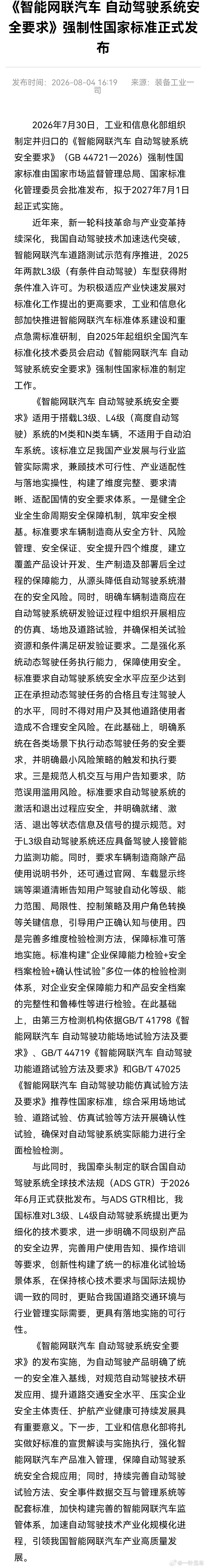 智能汽车自动驾驶强制性国标发布我来画一下重点并简单解读解读吧：- “自动驾驶系统