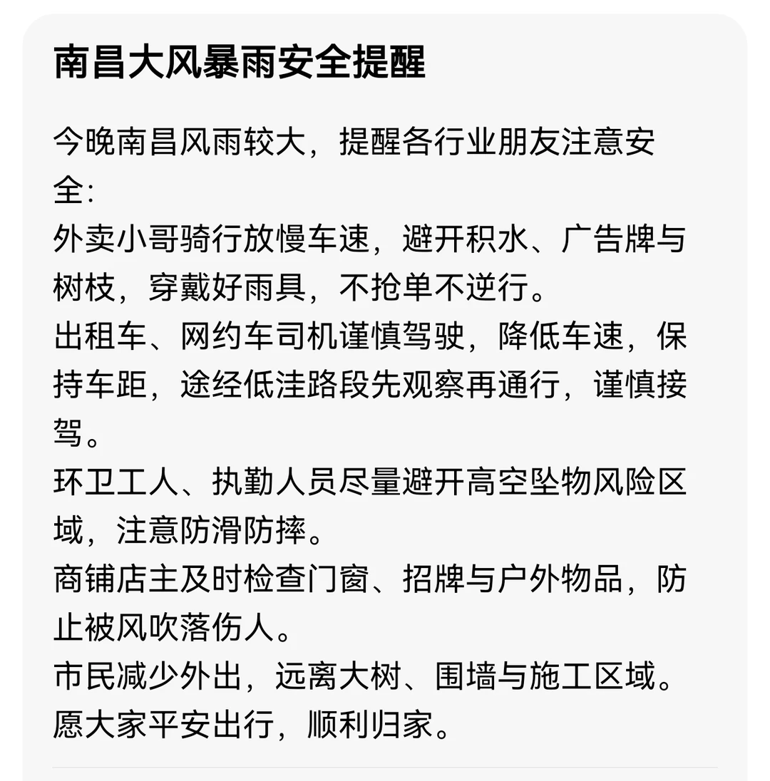 大家注意安全 外出注意安全 安全第一预防为主 暴雨 安全第一位 出门在外注意安全