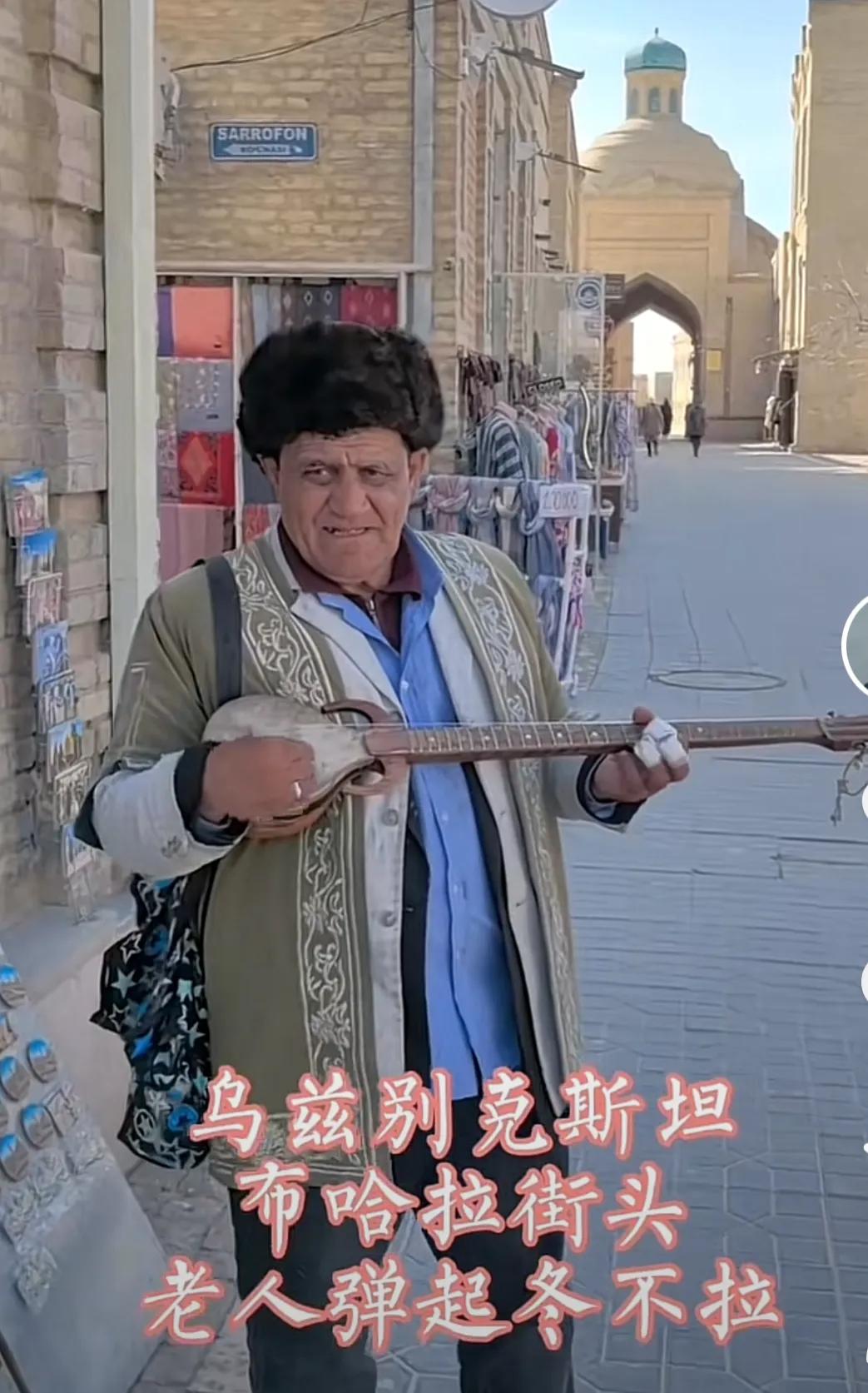 俞敏洪在乌兹别克斯坦布哈拉街头，听冬不拉，老人唱着苍凉的歌曲，网友留言：心在流浪