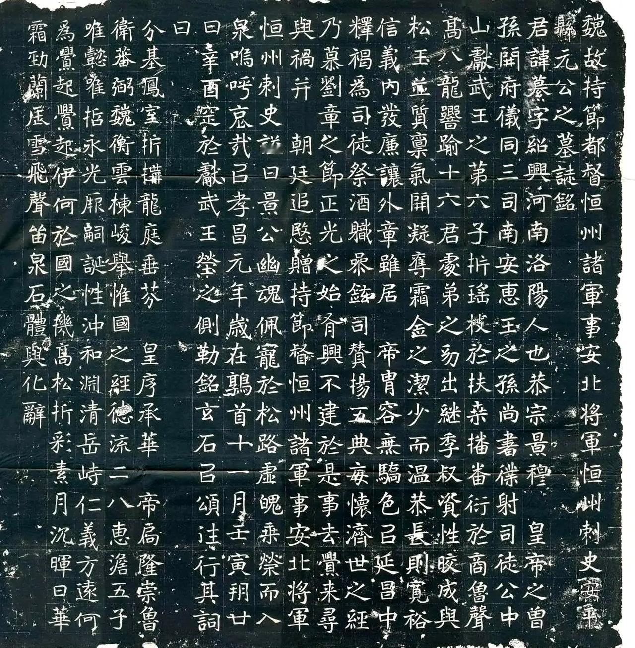 北魏《元纂墓志》