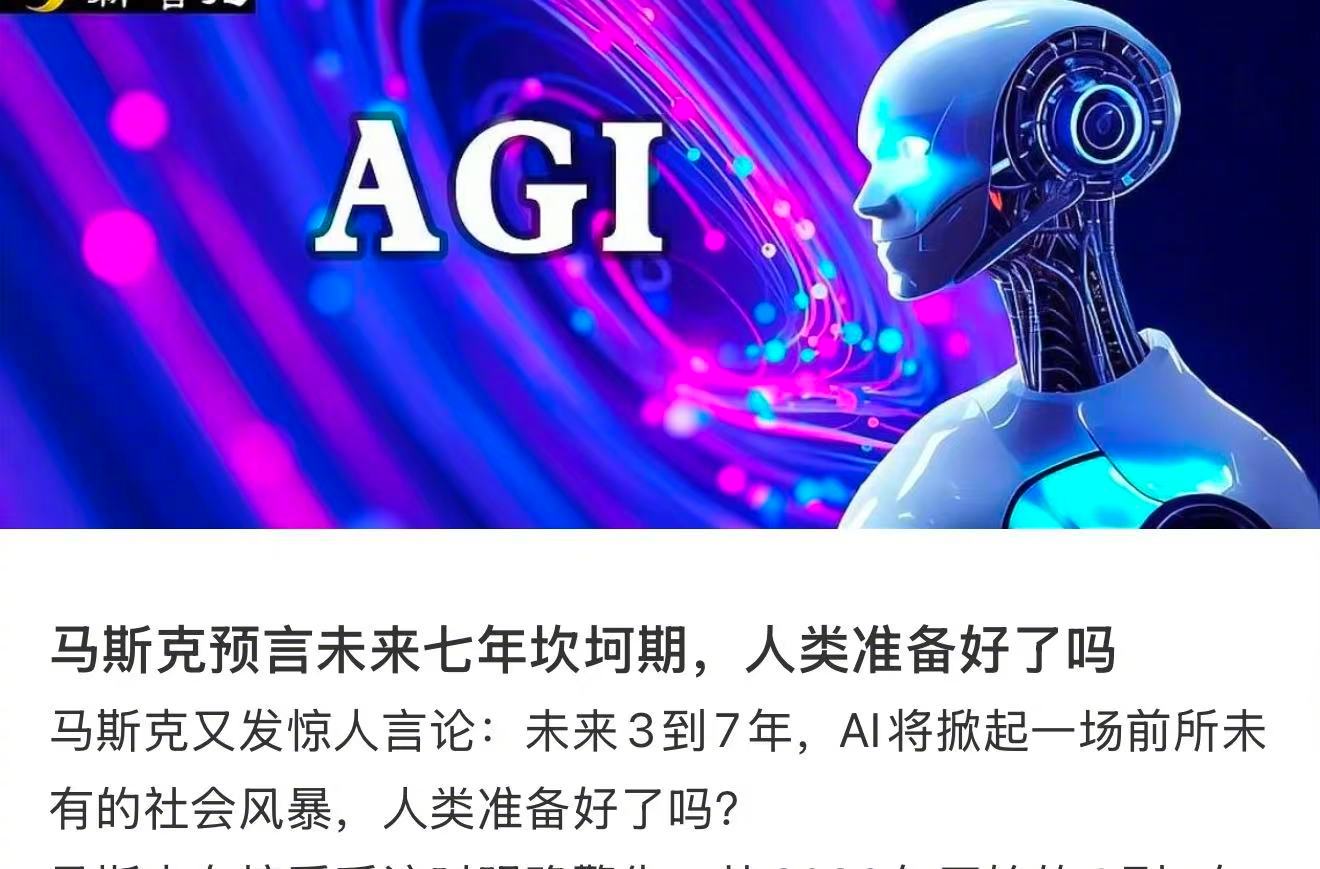 马斯克称未来3到7年将非常坎坷刚看到这个访谈我以为老马说的是特斯拉3-7年非常坎
