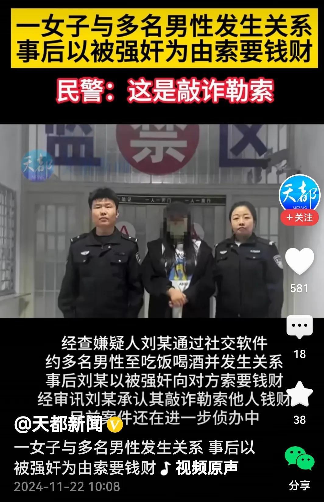 多行不义必自毙。
媒体报道：28岁刘姓女子通过社交软件约多名男子发生关系，事后以