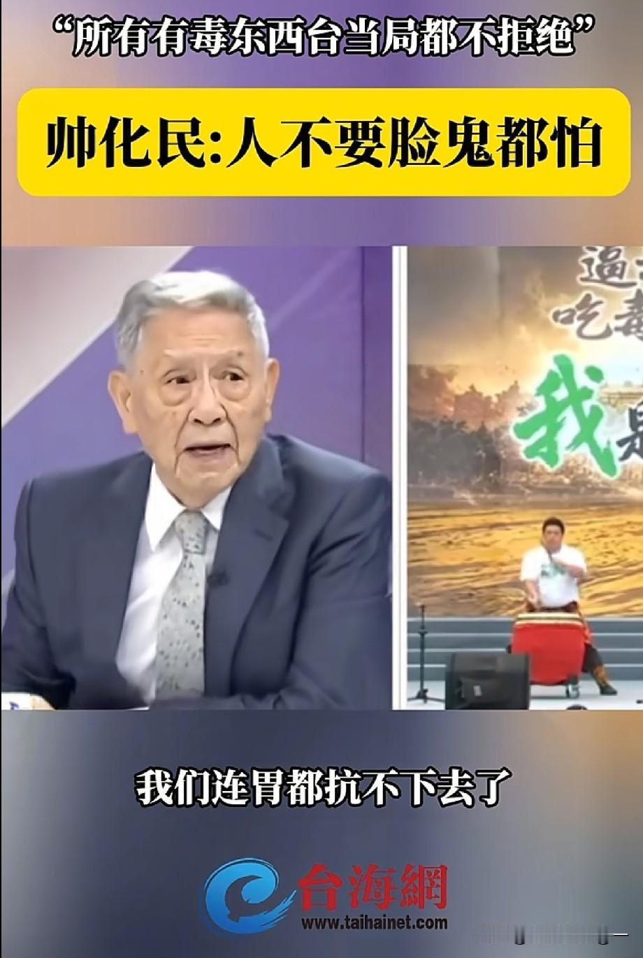 台湾时事评论员帅化民∶
现在岛内最讽刺的一幕就是：天天喊着各种空洞口号，大肆炒作