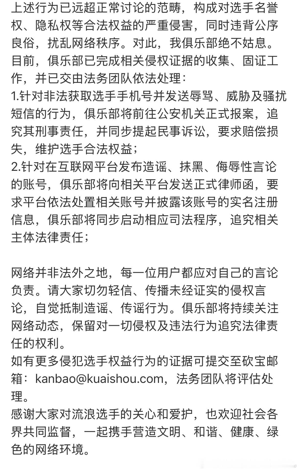 KSG严正声明网络不是法外之地，对于发布造谣侮辱言论的账号，KSG将发送律师函，