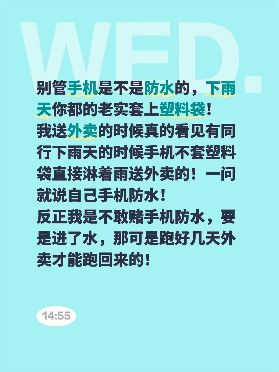 别管手机是不是防水的，下雨天你都的老实套上塑料袋！我送外卖的时候真的看见有同行下