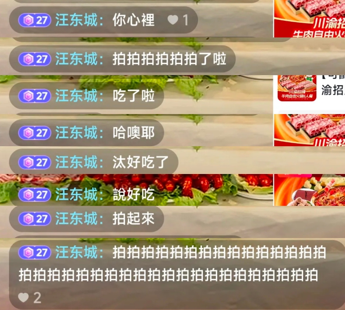 昨天老东在老儒直播间：拍了啦，拍拍拍拍拍了啦，吃了啦。萌死我了