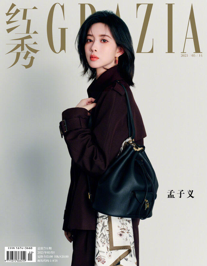 孟子义X红秀GRAZIA五月封面大片身穿Loro Piana和PRADA 25春
