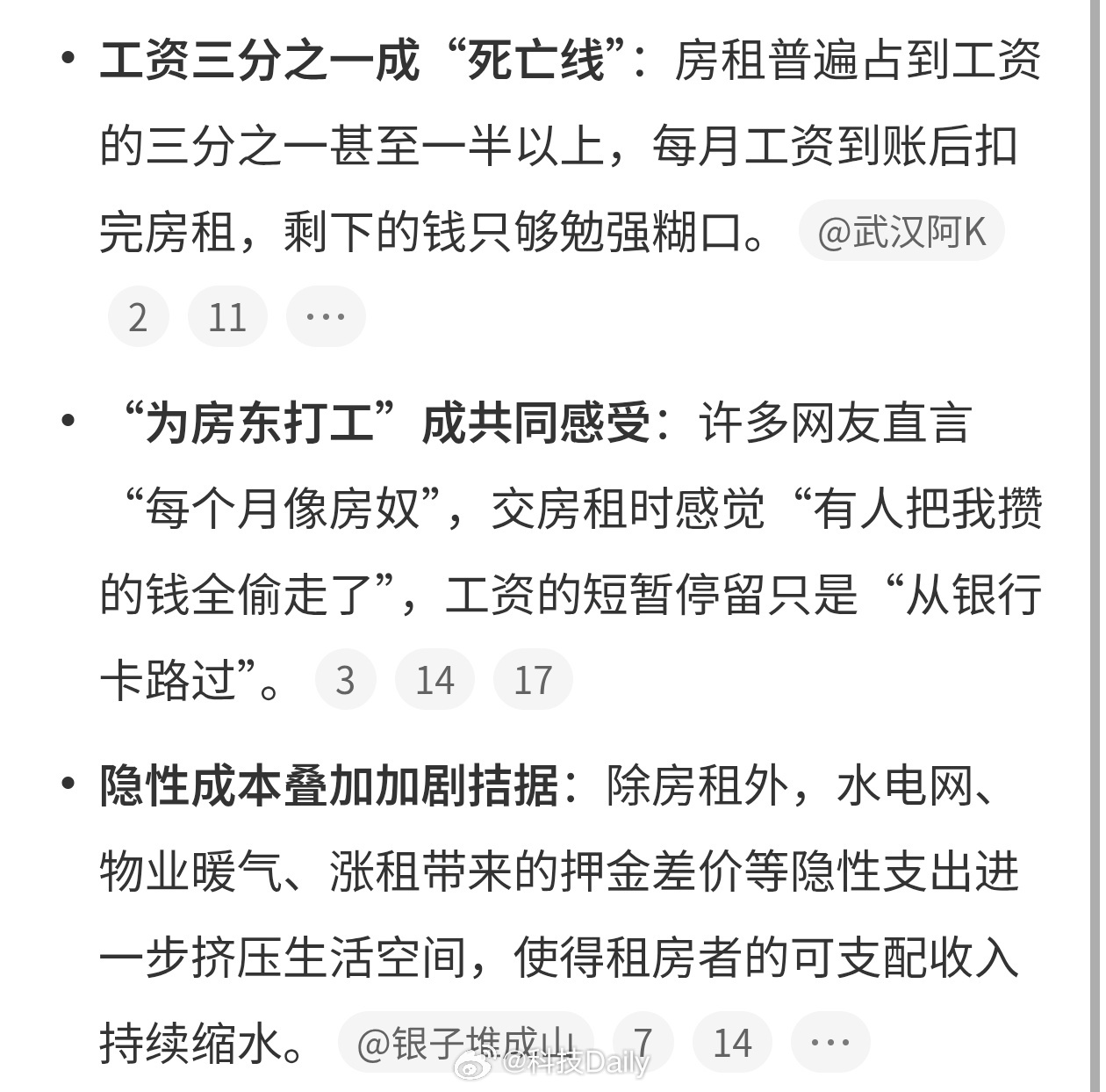 一直觉得房租付得钱才是最不值当的房租才是我生活拮据的罪魁祸首 辛辛苦苦一个月，大