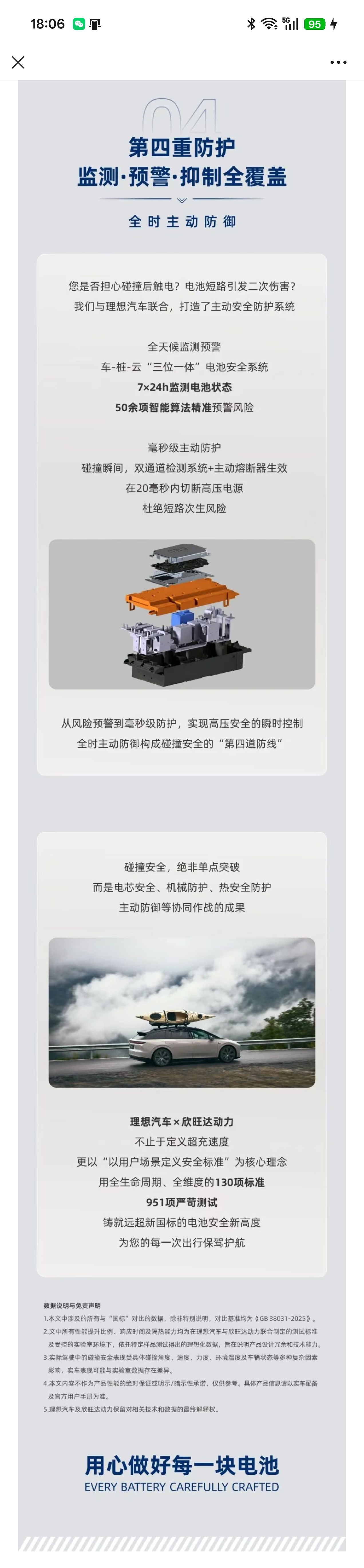 这张图太长了，简单来说就是四个部分：电芯本体的可靠性，电池整体的机械结构，电池热