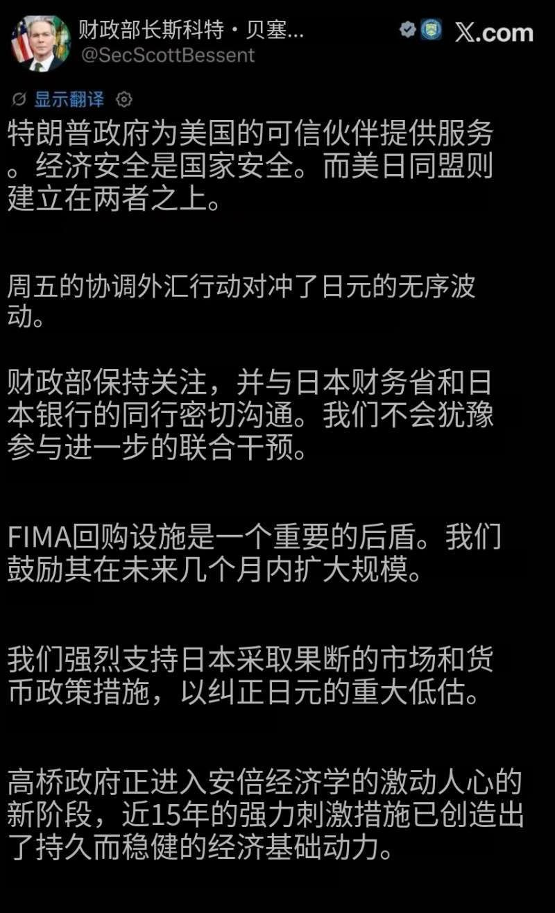 贝森特和特朗普已经先后发表了支持日元的安民告示，对面一片“爸爸爱我”之声，还收获