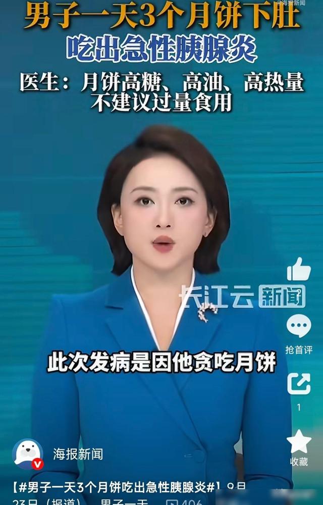 湖南长沙，一56岁男子，因为贪嘴，一天之内连吃了三块月饼，结果半夜突然肚子疼，被