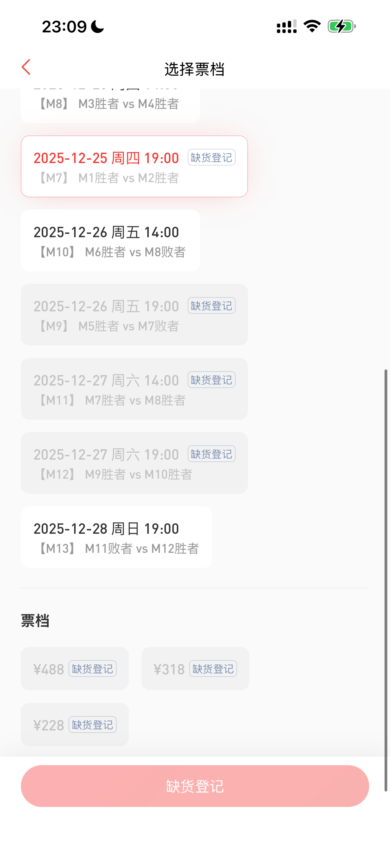 能开退票吗 能让我买一张吗 对不起我不应该不信老猴能进胜者组