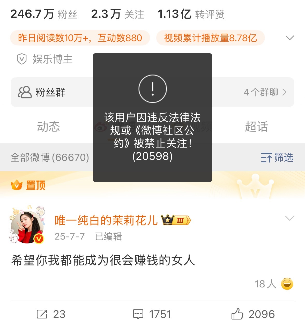 看来大眼真的出手了😳上一个被🈲的是那个温温吧😢 