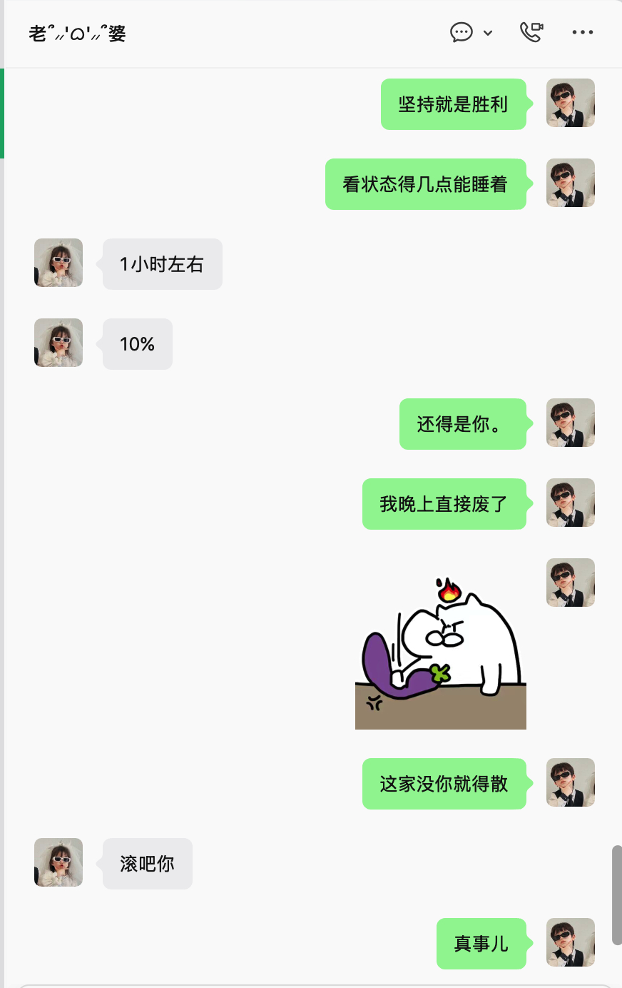 虽然现在小牙晚上不用我带了，但是情绪价值得提供到位。时不时得探探口风，看看情绪稳