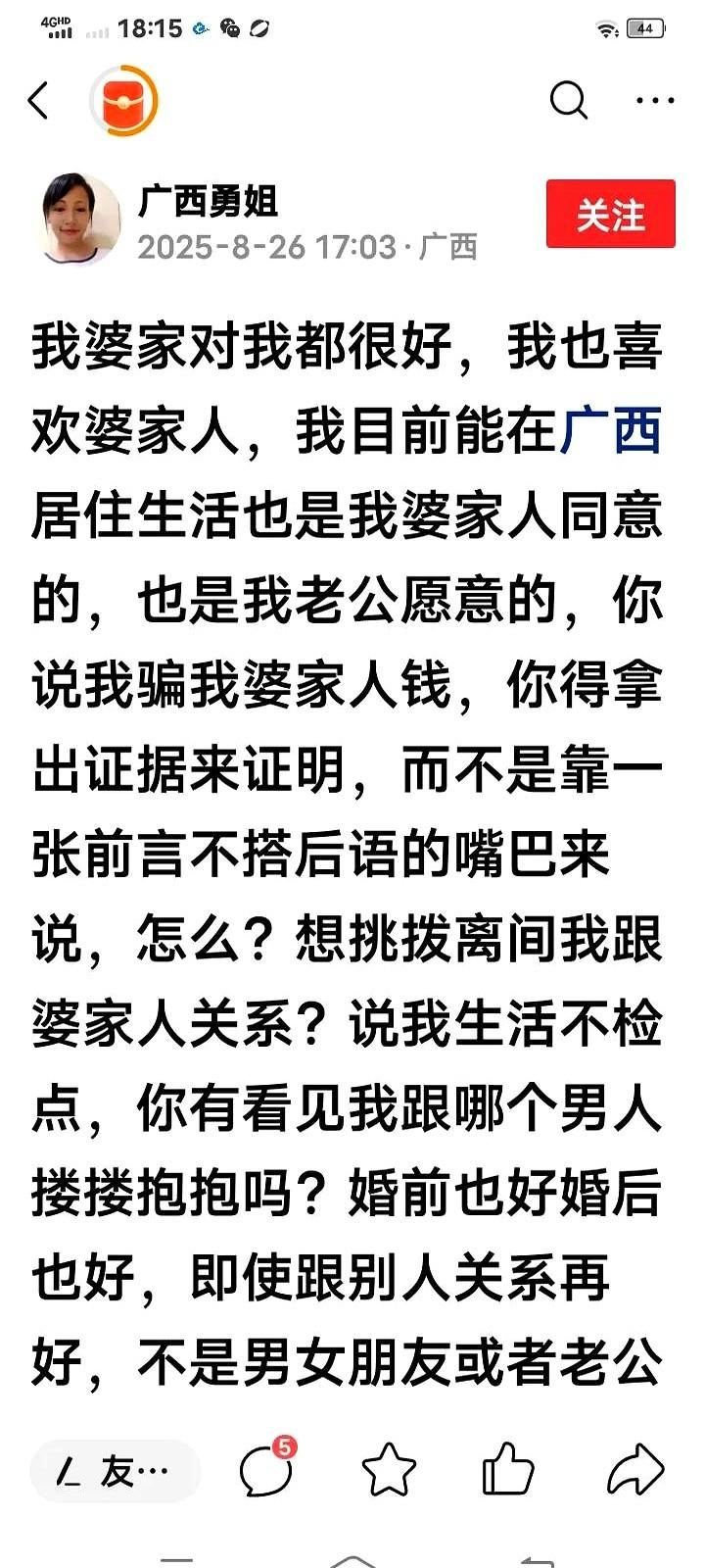 五天沉默后，广西勇姐甩出一份“反击清单”，句句瞄准潘小七的七寸。
她把离婚说成感