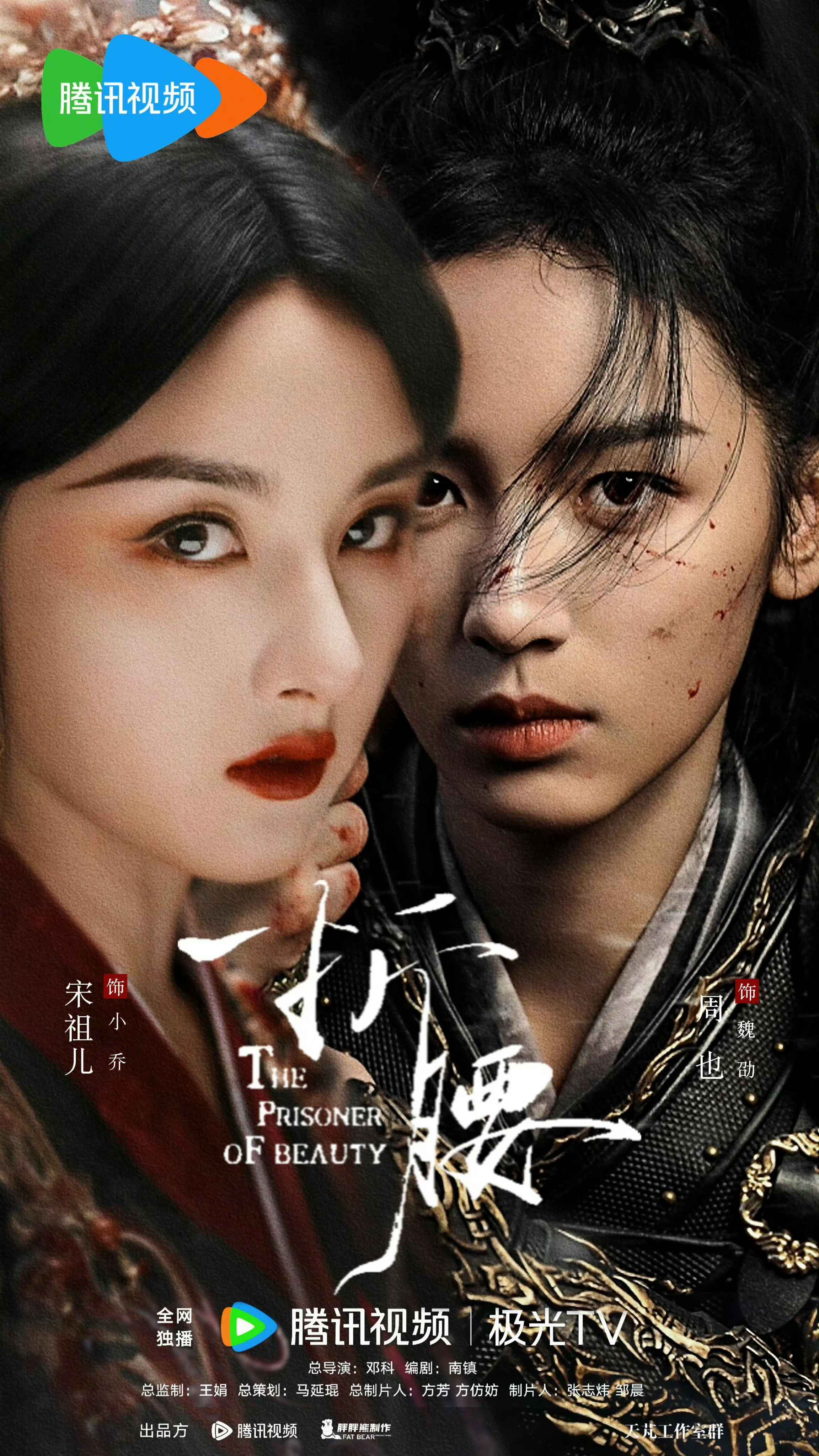 宋祖儿周也 长公主和女将军 网友二创折腰锦月如歌溶图太绝啦！期待锦月如歌接档折腰