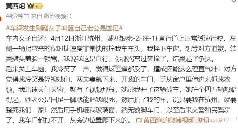 【网络热议：交通事故引出“国足”风波，法律面前人人平等！】

近日，一起看似普通