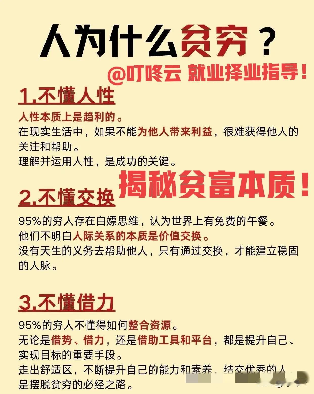 揭秘！人为什么有贫穷和富有？底层逻辑和核心原因！核心有三点：不懂人性、不懂交换、