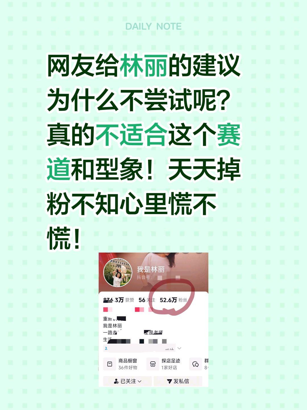 网友给林丽的建议为什么不尝试呢？
真的不适合这个赛道和型象！
天天掉粉不知心里慌
