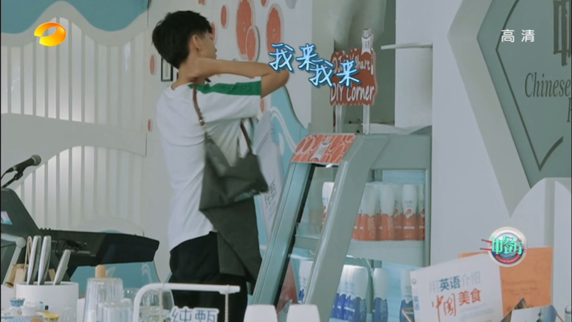 又是熟悉的“我来我来我来”，大堂经理升职COO 依旧是超有担当的小凯王俊凯中餐厅