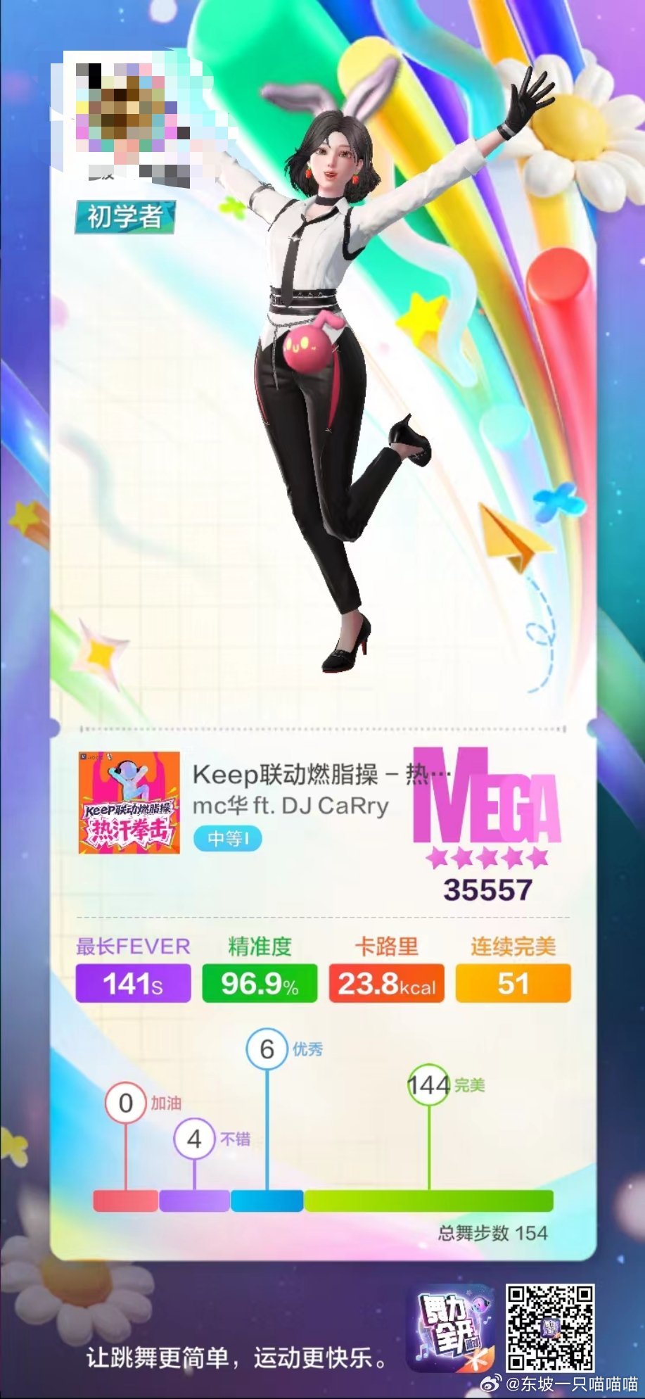 坚持运动打卡哦豁，今天也是沉迷just dance的一天，一进游戏就被我的大佬好