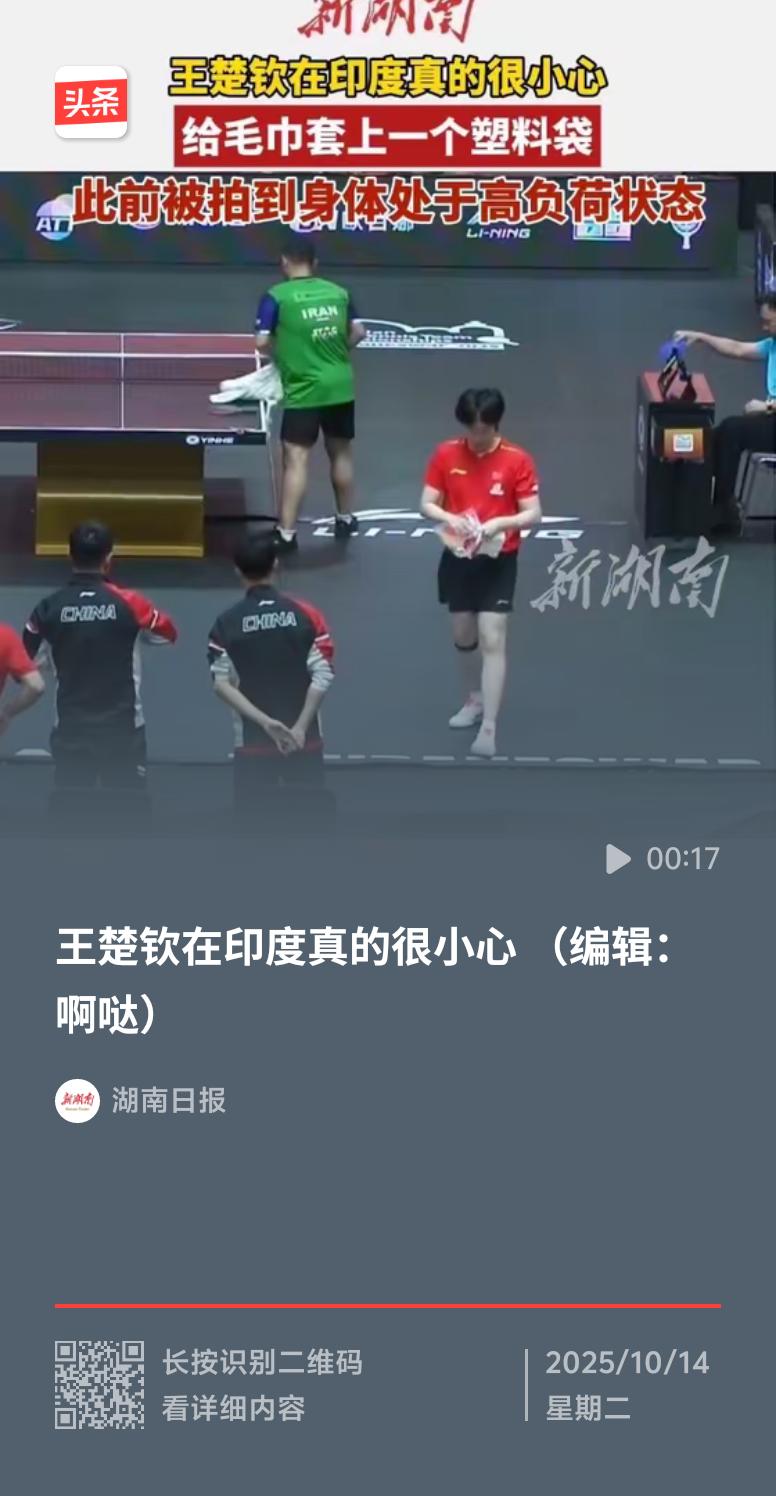 王楚钦在印度比赛那真叫一个小心谨慎。10月13日亚锦赛男团1/4决赛，中国队在他