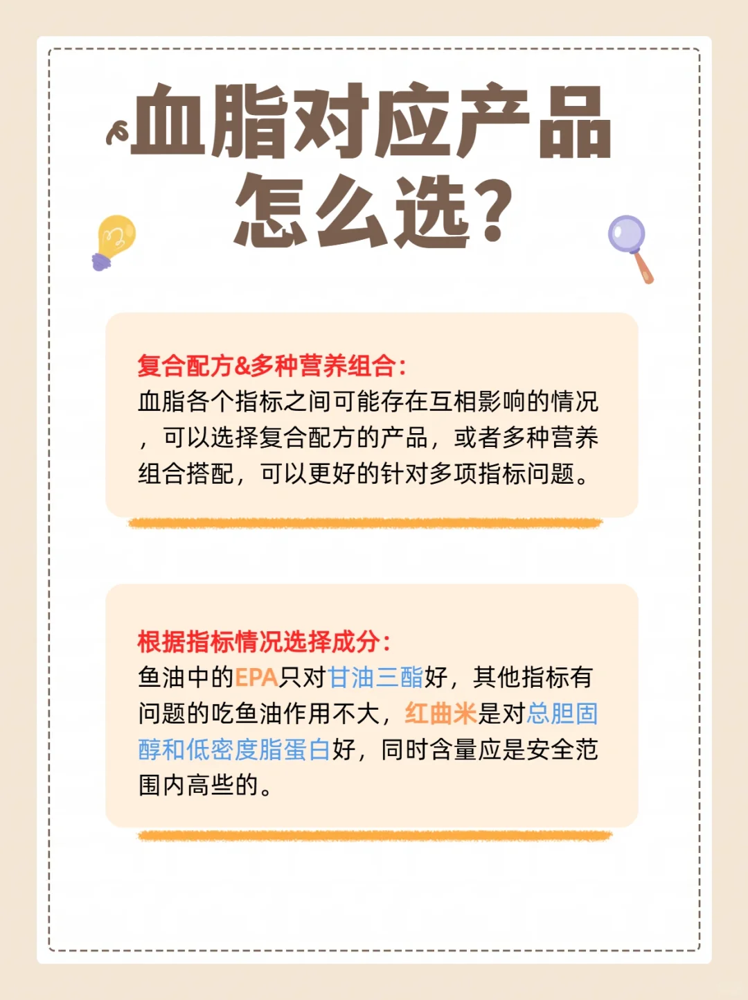 血脂⬆不会选鱼油？手把手教你！