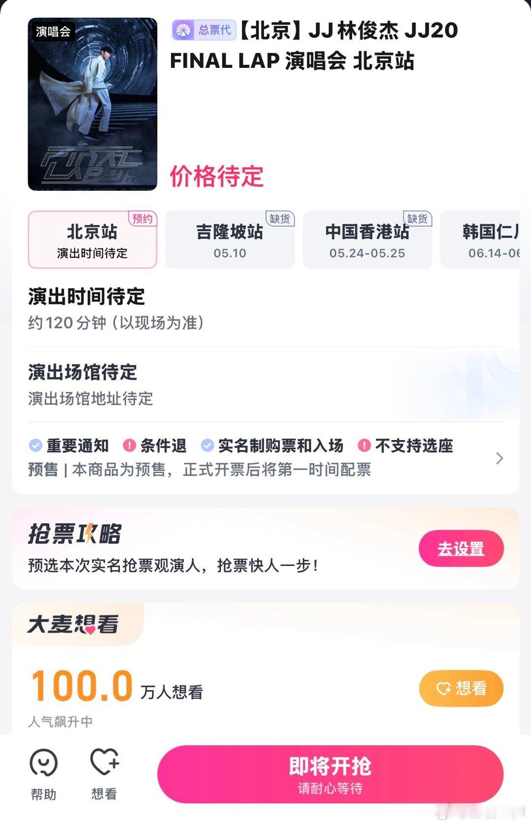 前两天有公告显示 林俊杰6月底至7月初预计会在北京鸟巢三周开9场演唱会的消息到目