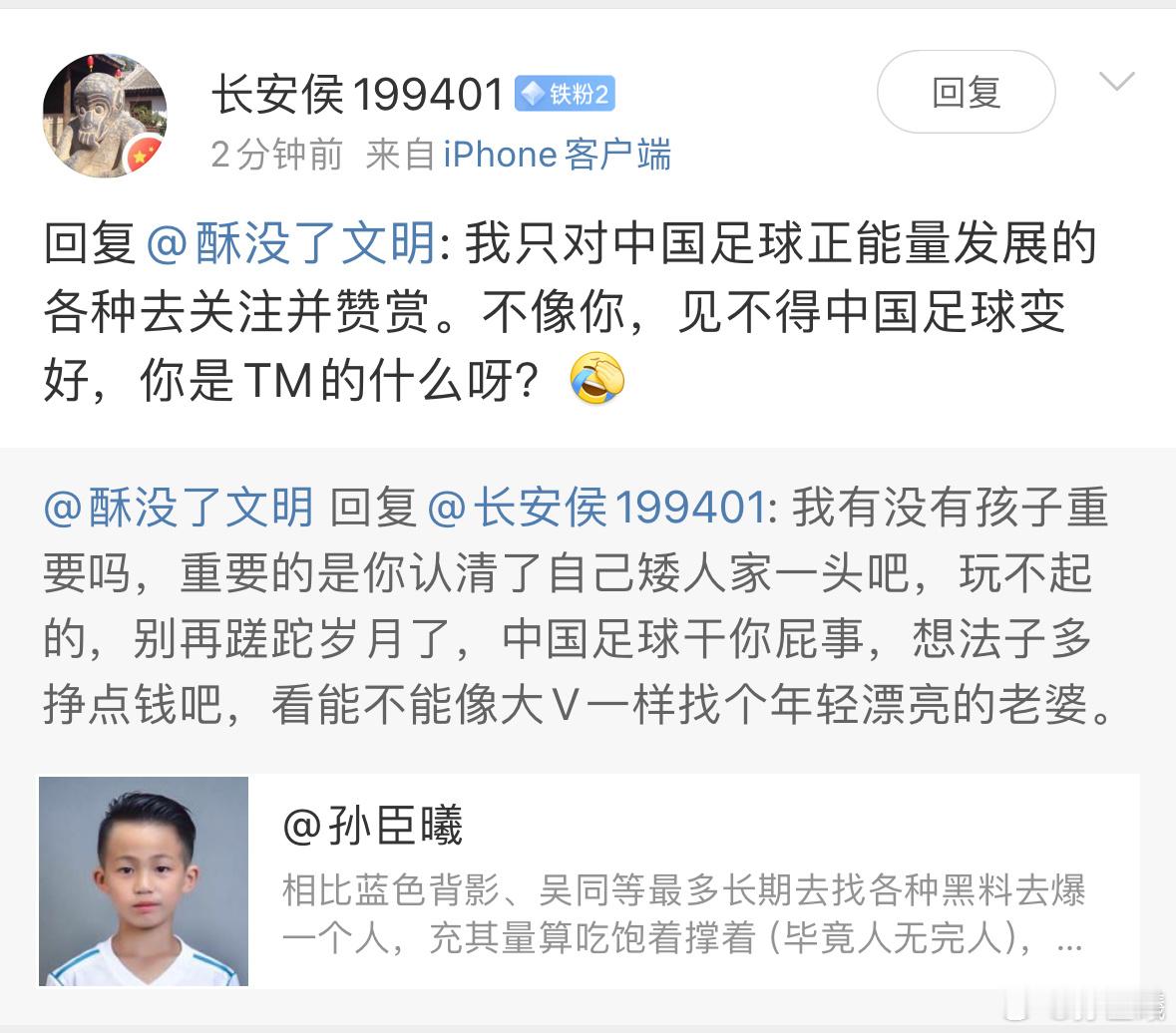 宗教化球迷还有一个特点：我是正义的，我是正能量的，我为中国足球努力的假想下，我信
