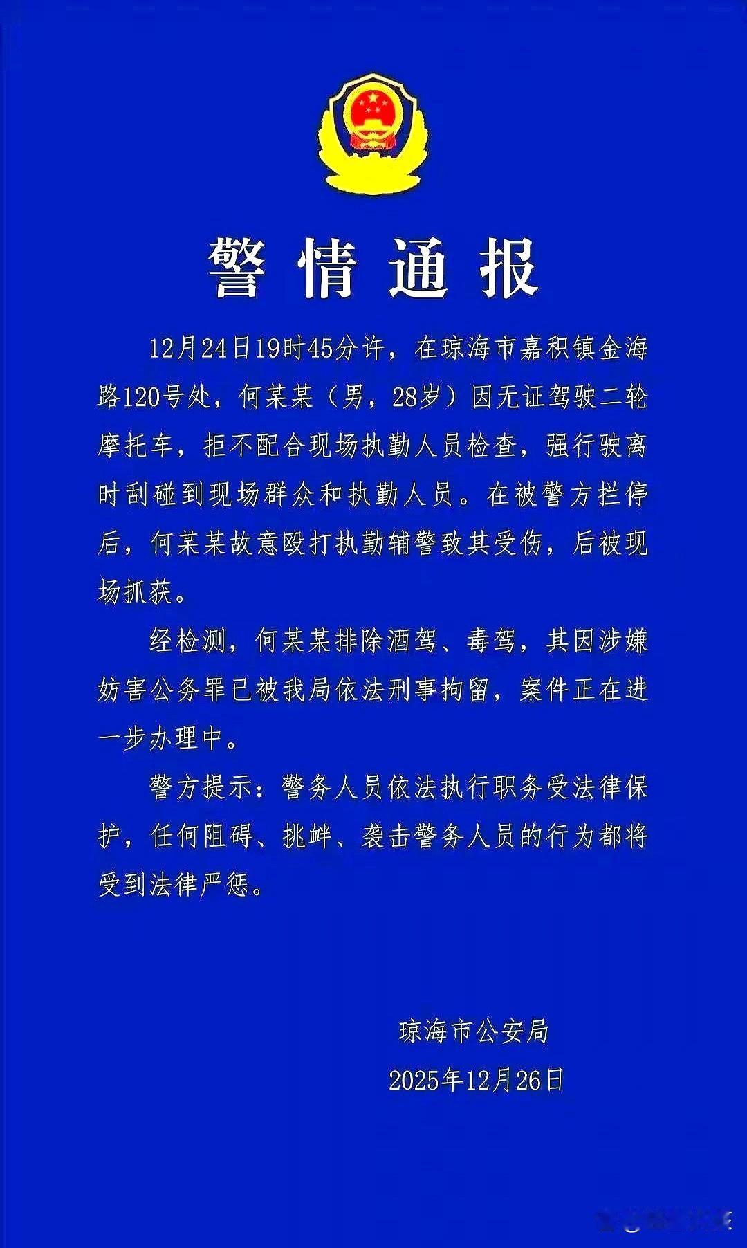 别再被网上的毒鸡汤误导了，什么打辅警不算袭警，没啥事儿。

这可开不得玩笑，殴打