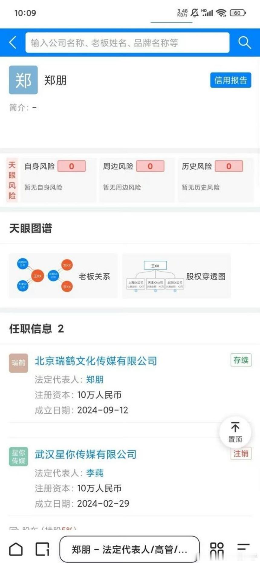 娱乐[超话]梓渝成为瑞鹤法定代表人梓渝成为瑞鹤文化法定代表人 梓渝现在成了瑞鹤法