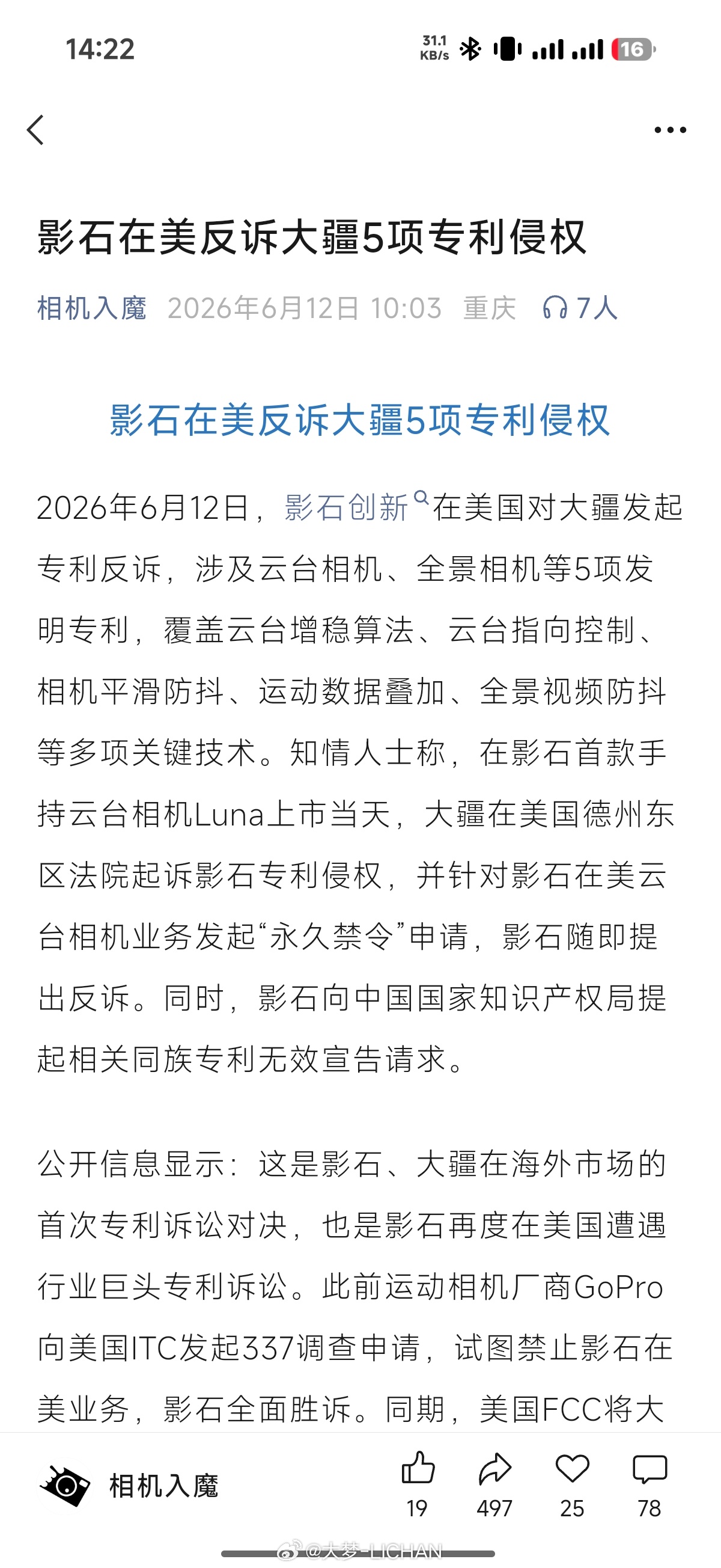 影石对大疆发起反诉我觉得影石和大疆的商战，大家可以看成xx和xx缩影了…只不过各