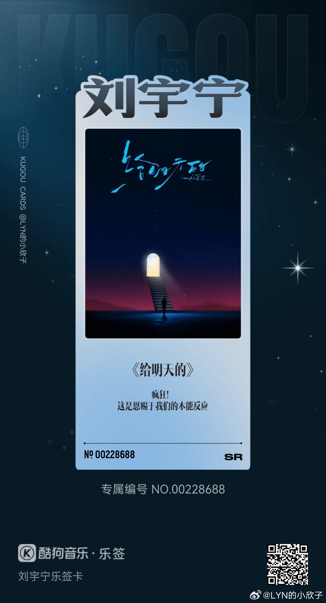 我在酷狗抽到了刘宇宁乐签卡的「《给明天的》」！🔍乐签，来收集各种限定歌词乐签，