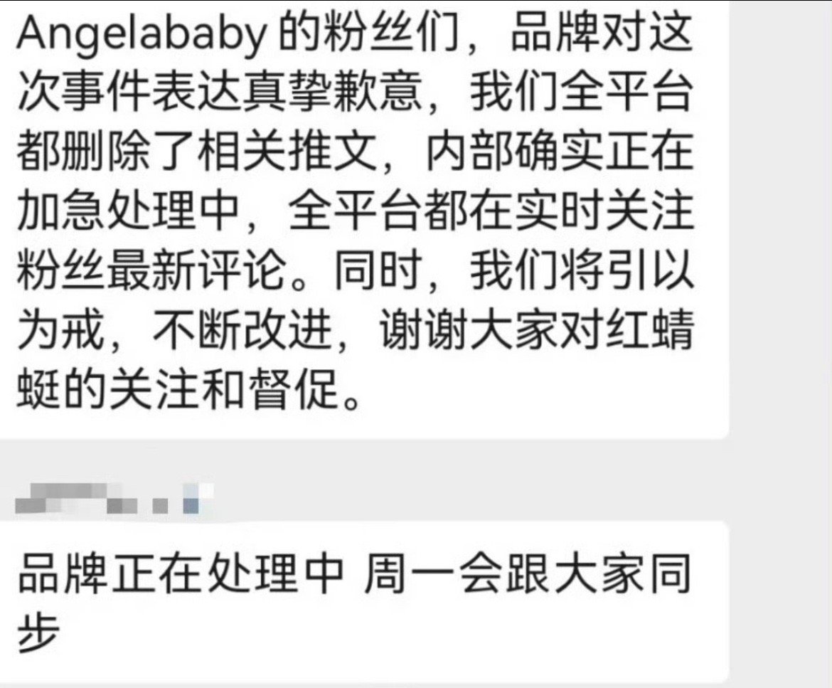 红蜻蜓给Angelababy和粉丝真挚道歉，速度挺快的。 ​​​