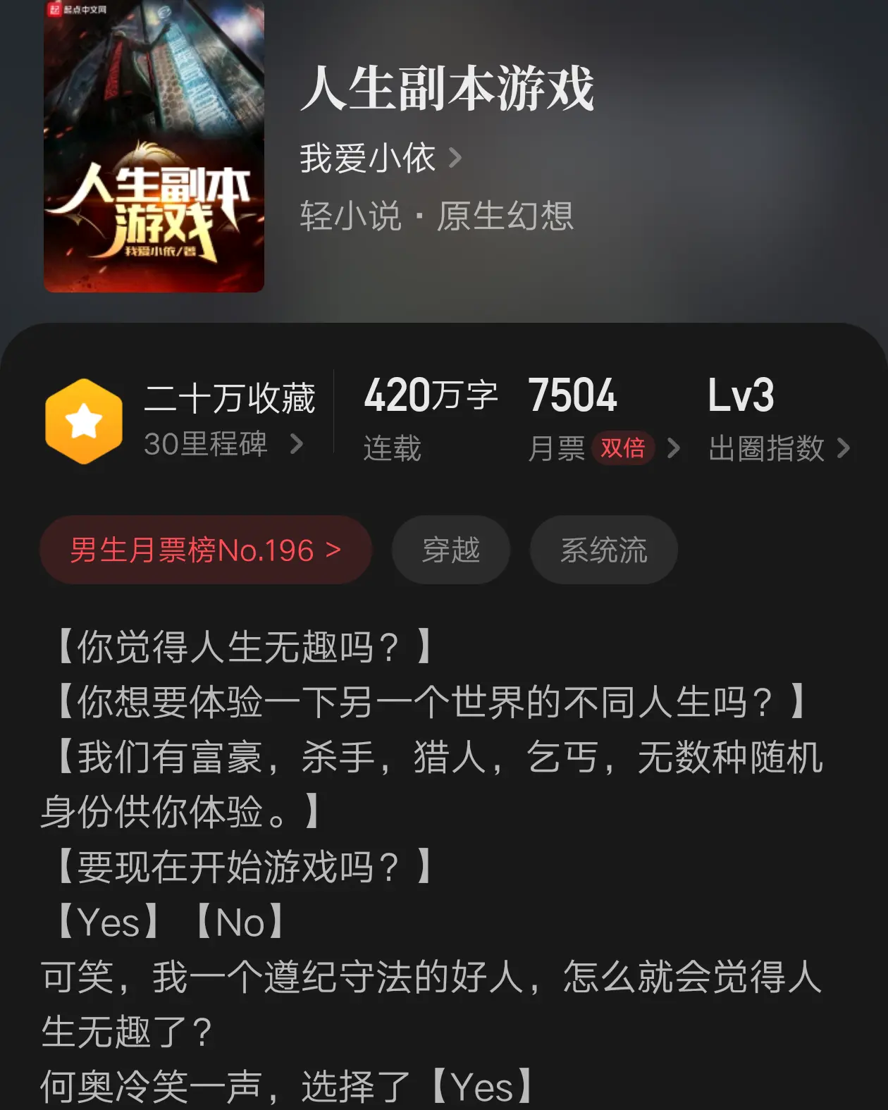 九本副本流小说推荐，你也想要体验不同世界下的人生吗？【Yes】or【No】……