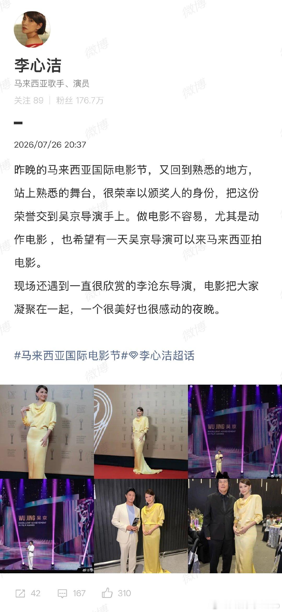 【李心洁回应为吴京颁奖 】 李心洁晒与吴京合照7月26日晚，发文表示： 昨晚的马