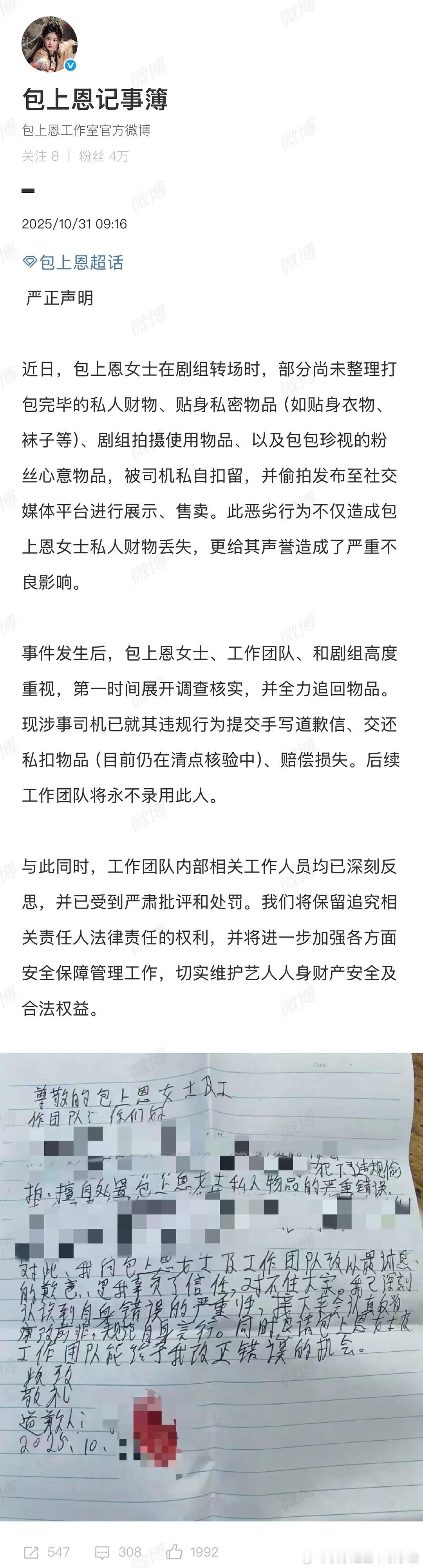 包上恩司机到底什么是真的 ​​​