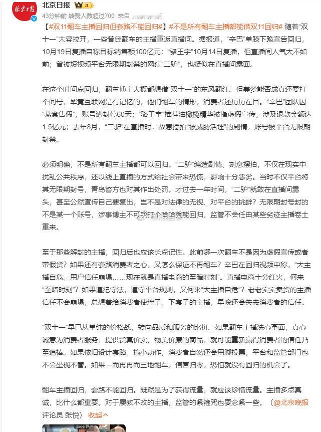 北京日报发长文点名辛巴、骆王宇、二驴！称前两位已经复播，并质问辛巴直播电商十分红