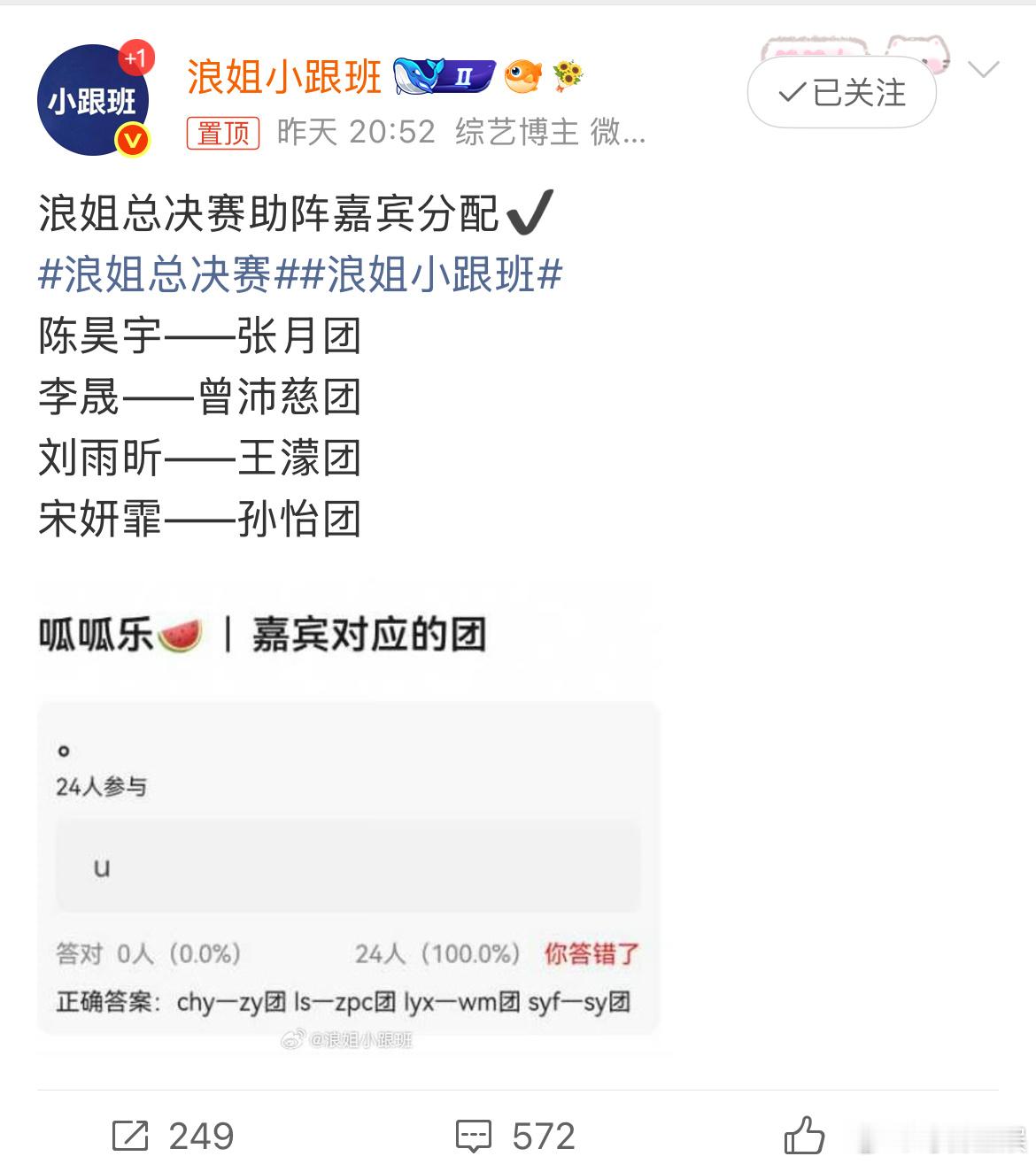 网传浪姐总决赛嘉宾助阵分配网传浪姐总决赛助阵嘉宾分配 感觉不错 