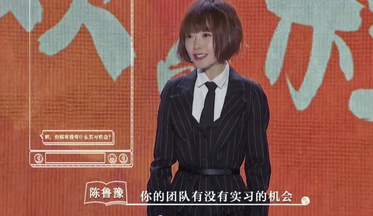 有一天，鲁豫收到朋友的消息说：你的团队有没有实习的机会？本意想走个小后门，鲁豫当