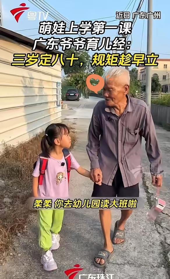 广东爷爷9条育儿规矩爆火 两广孩子的教养原来这么教
 
最近一位广东爷爷的育儿日