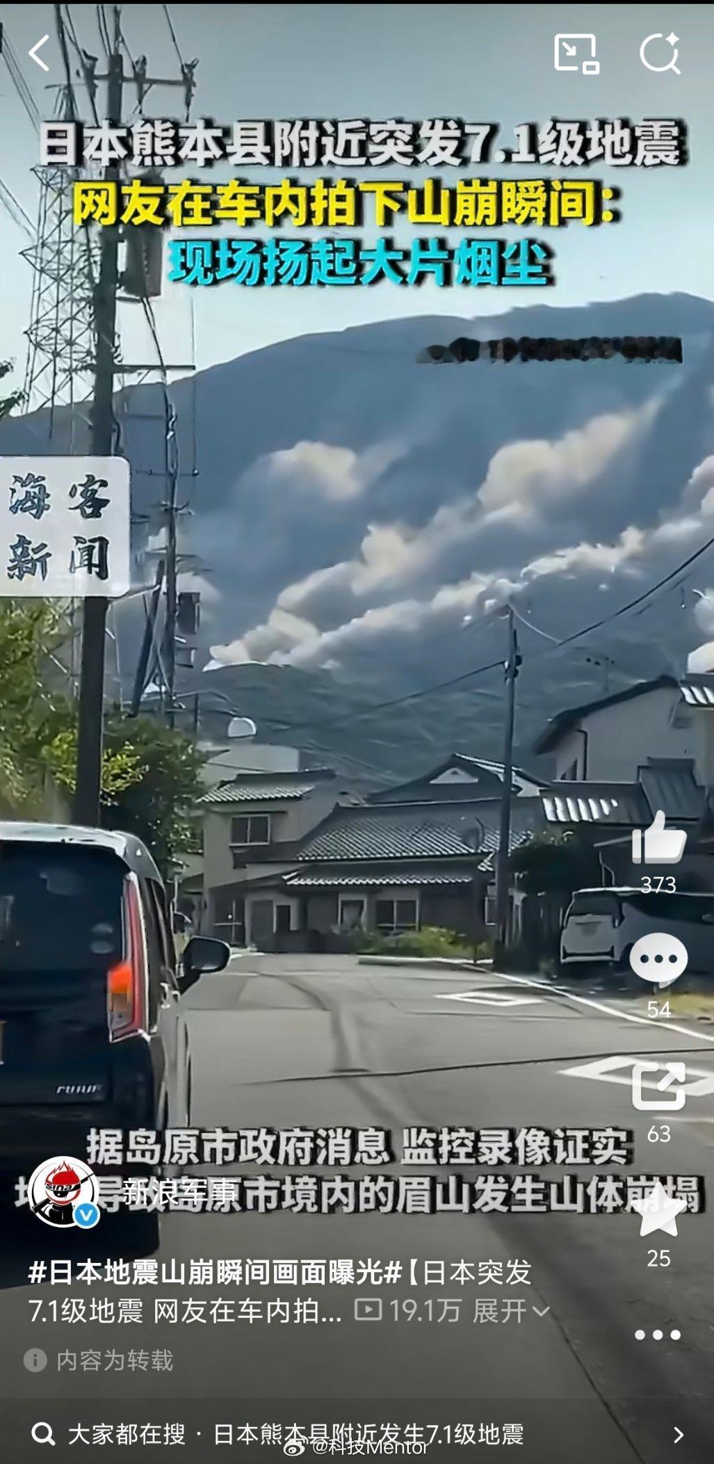 日本地震山崩瞬间画面曝光太可怕了，原来人家说的山崩地裂是真的 