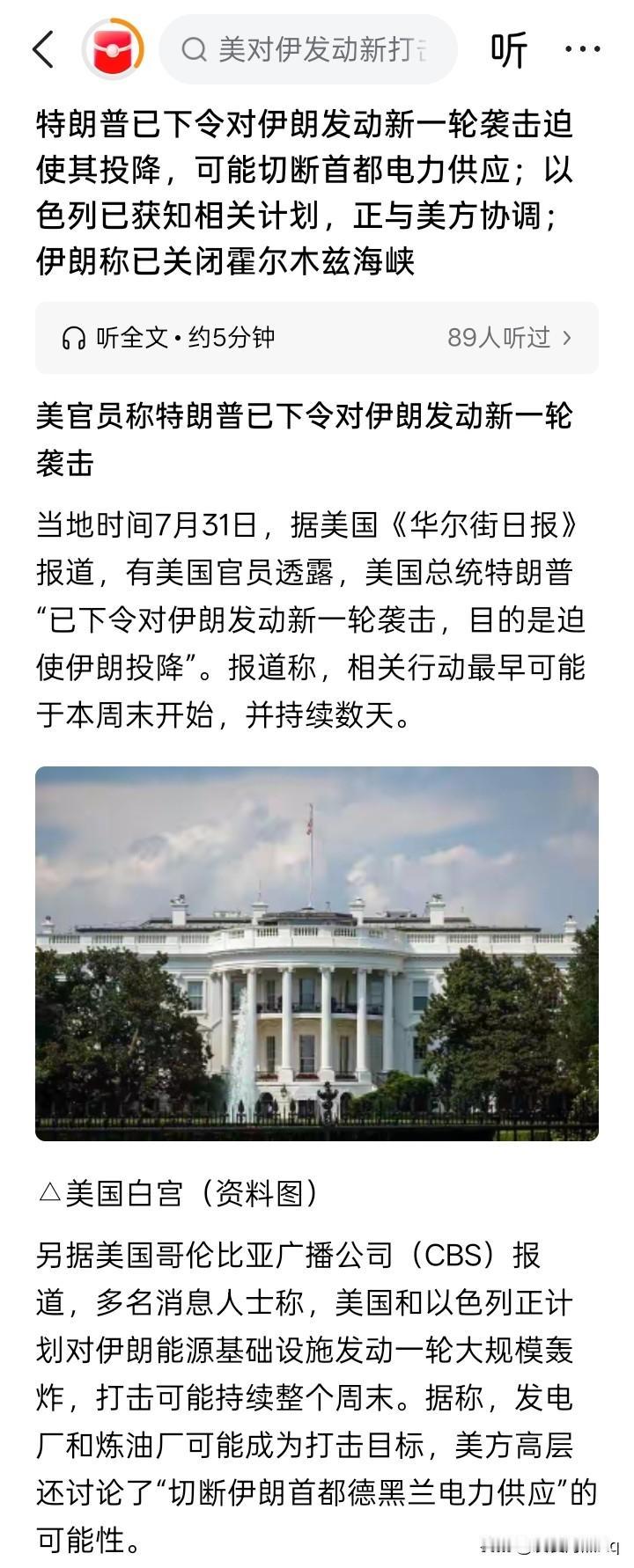 没完没了？
据网络上的消息传闻说，美国总统特朗普可能已经批准美军新的一轮对伊朗的